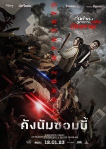HD | ไทย | จบ