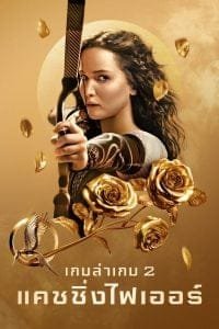 HD | ไทย | จบ