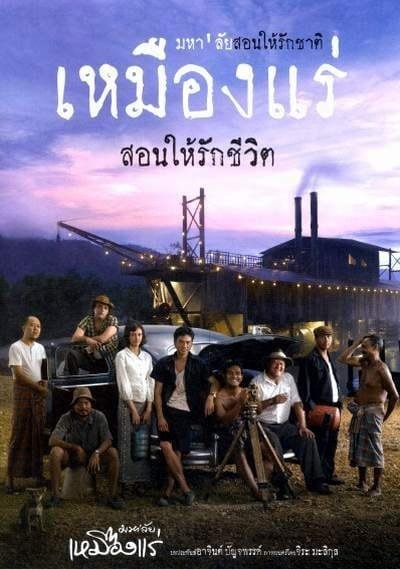 HD | ไทย | จบ