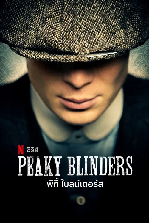 HD | ซัพ | 6 ซีซั่นจบ