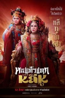 Teaser | ไทย | รออัพเดท..