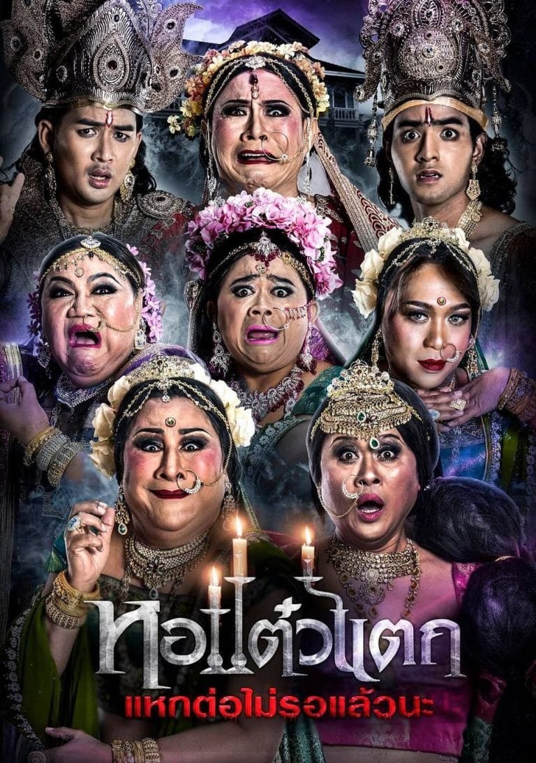 HD | ไทย | จบ