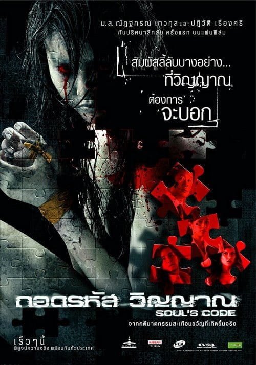 HD | ไทย | จบ
