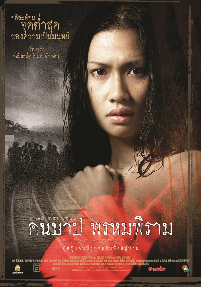 HD | ไทย | จบ
