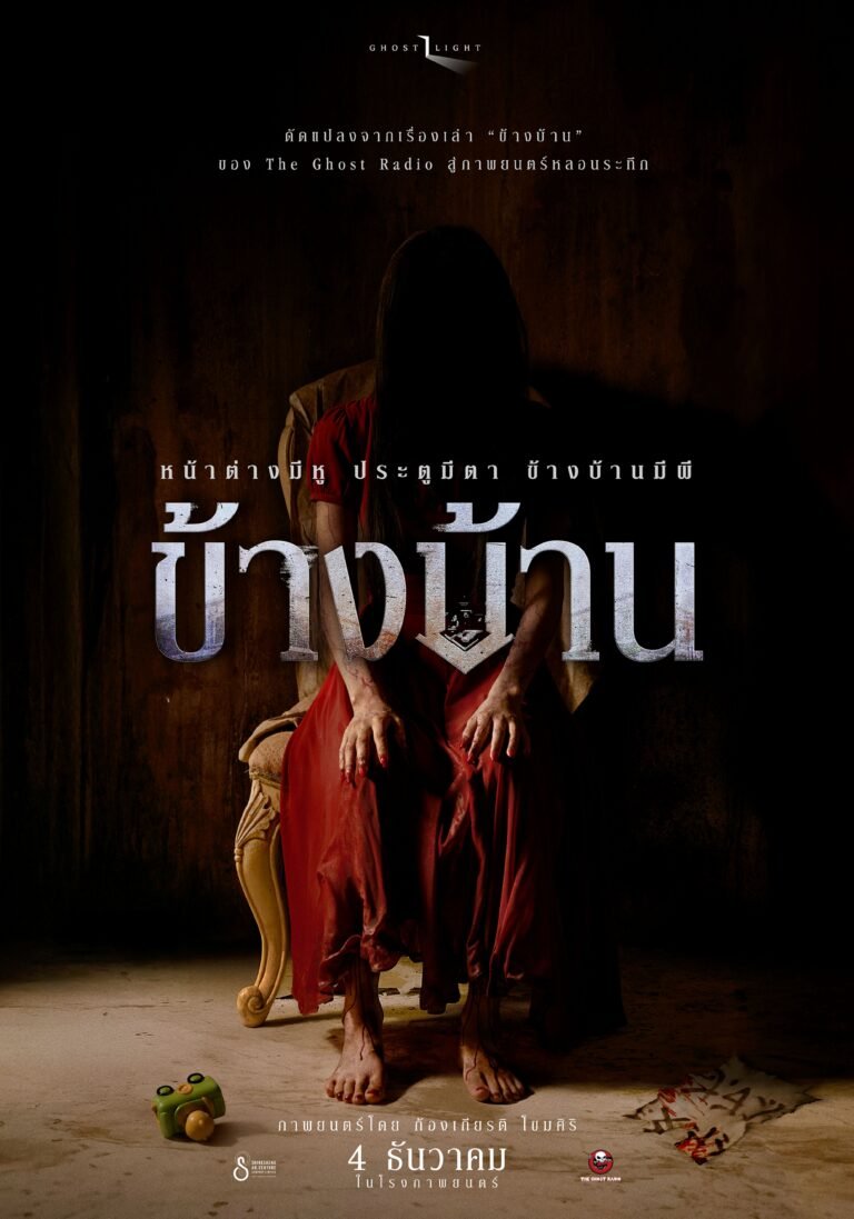 HD | ไทย | จบ