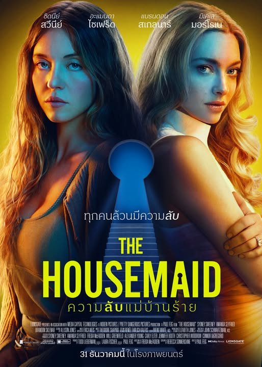 HD | ไทย | จบ