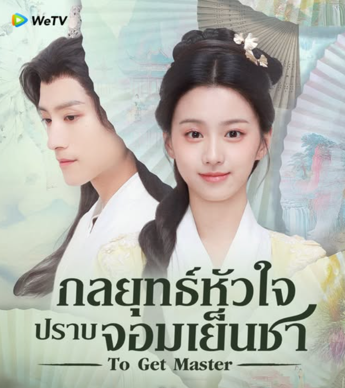 HD | ซัพ | จบ