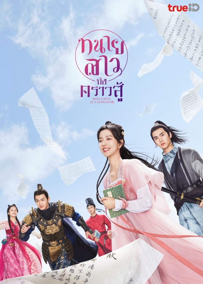 HD | ซัพ | จบ