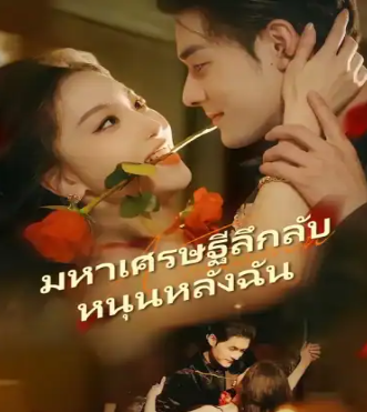HD | ไทย | จบ