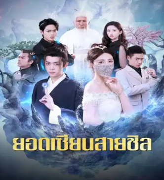 HD | ไทย | จบ