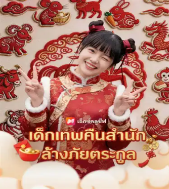 HD | ไทย | จบ