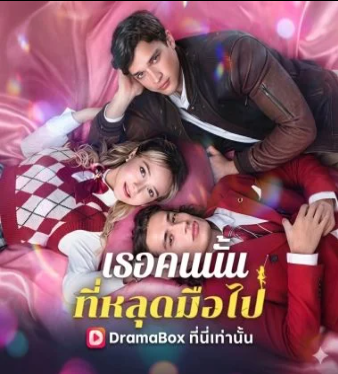HD | ไทย | จบ