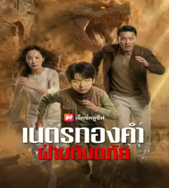 HD | ไทย | จบ