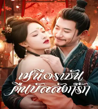 HD | ไทย | จบ