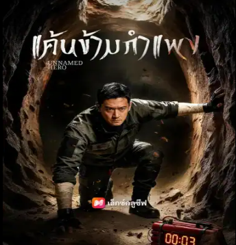 HD | ไทย | จบ