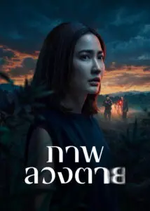HD | ไทย | จบ