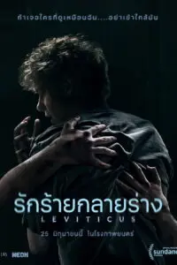 HD | ไทย | จบ
