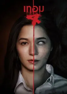 HD | ไทย | จบ